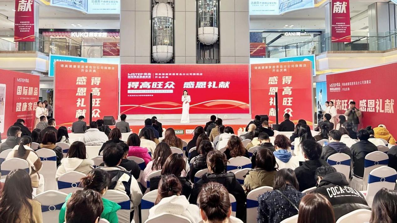 鳶都啟航，得高青島分公司旗艦店盛大開(kāi)業(yè)！